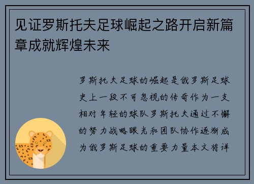 见证罗斯托夫足球崛起之路开启新篇章成就辉煌未来