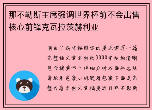 那不勒斯主席强调世界杯前不会出售核心前锋克瓦拉茨赫利亚