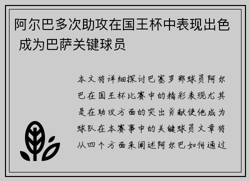 阿尔巴多次助攻在国王杯中表现出色 成为巴萨关键球员
