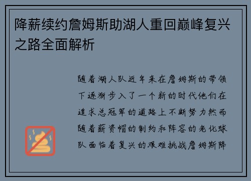 降薪续约詹姆斯助湖人重回巅峰复兴之路全面解析