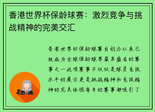 香港世界杯保龄球赛：激烈竞争与挑战精神的完美交汇
